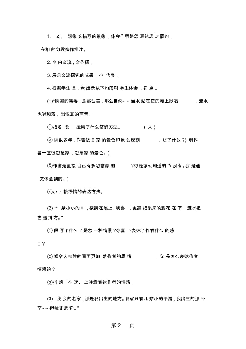 五年级上语文教案8小桥流水人家人教新课标.docx_第2页