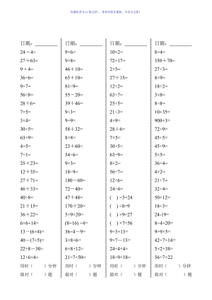 二年级数学下册口算天天练Word编辑.doc