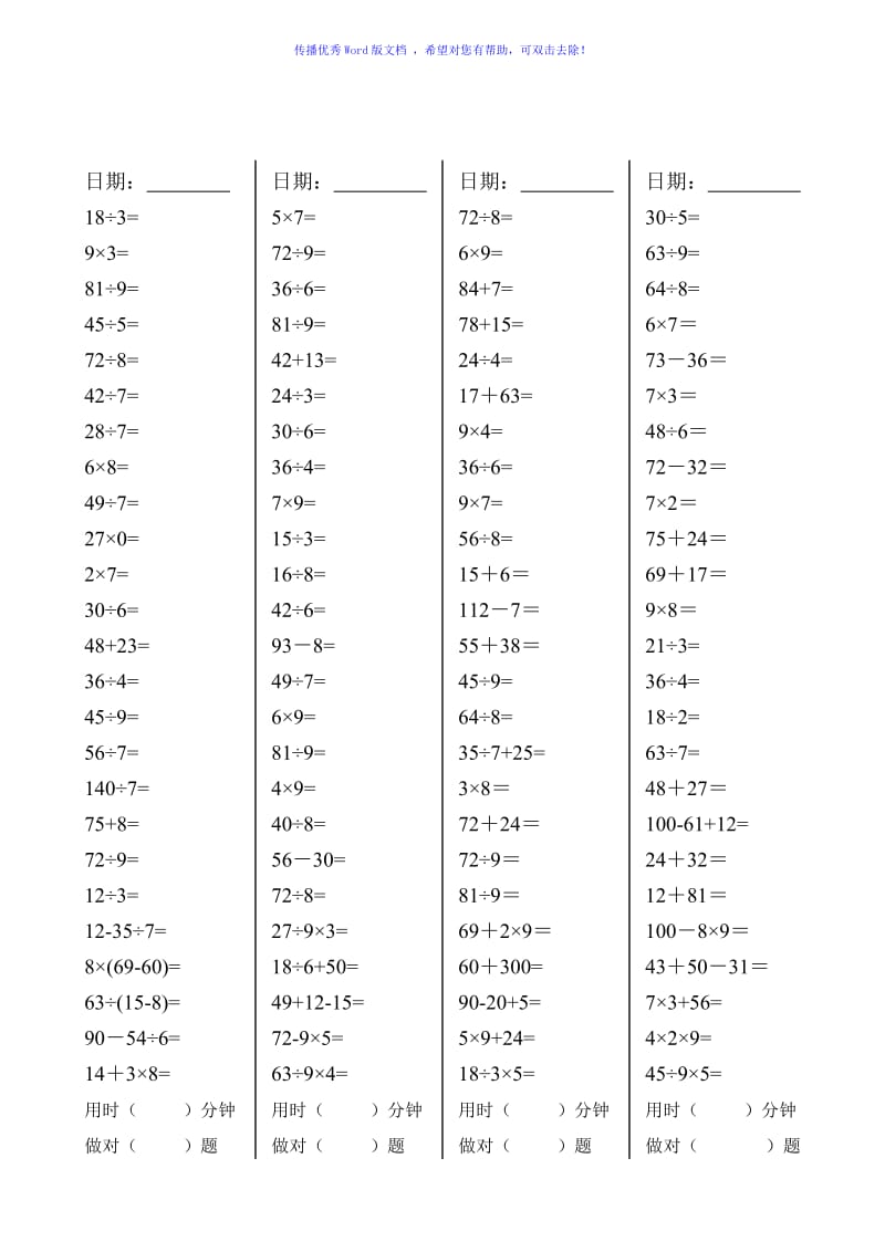 二年级数学下册口算天天练Word编辑.doc_第2页