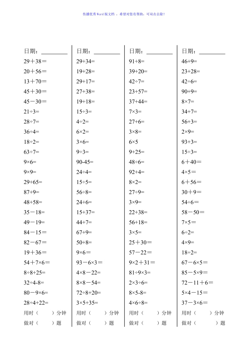 二年级数学下册口算天天练Word编辑.doc_第3页