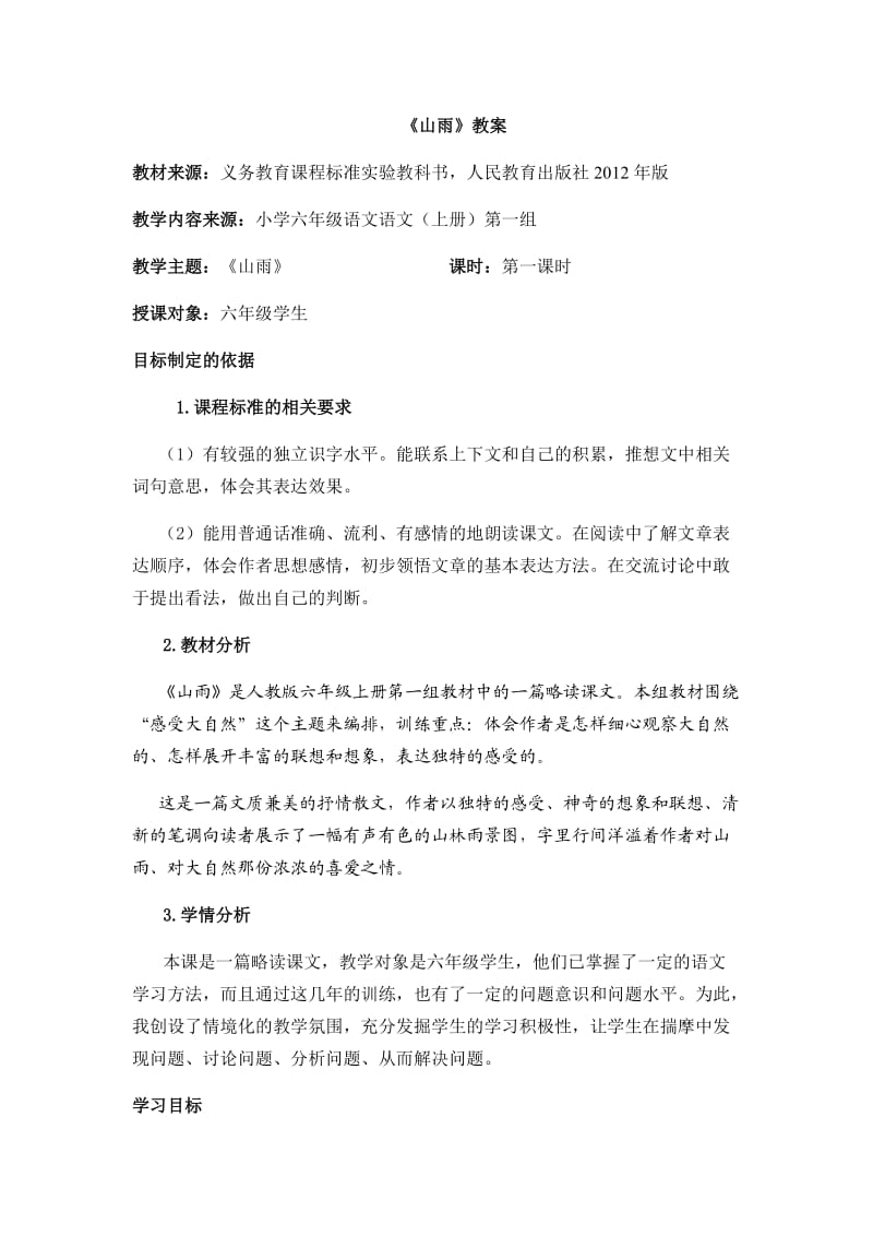 《山雨》教案.docx_第1页