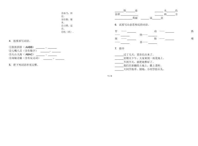 人教版三年级下学期语文练习题期末试卷.docx_第2页