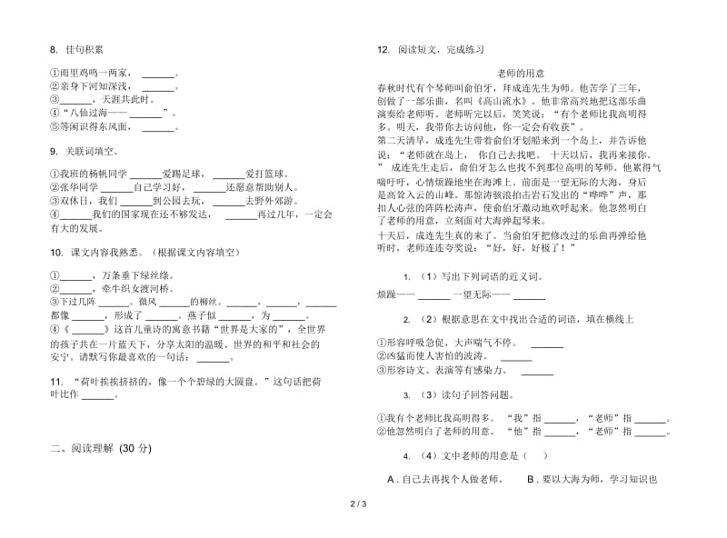 人教版三年级下学期语文练习题期末试卷.docx_第3页