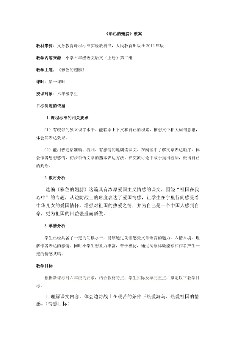 《彩色的翅膀》教案.docx_第1页