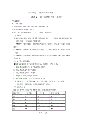 人教版九年级上册第三单元课题2《原子的结构》第1课时导学案.docx