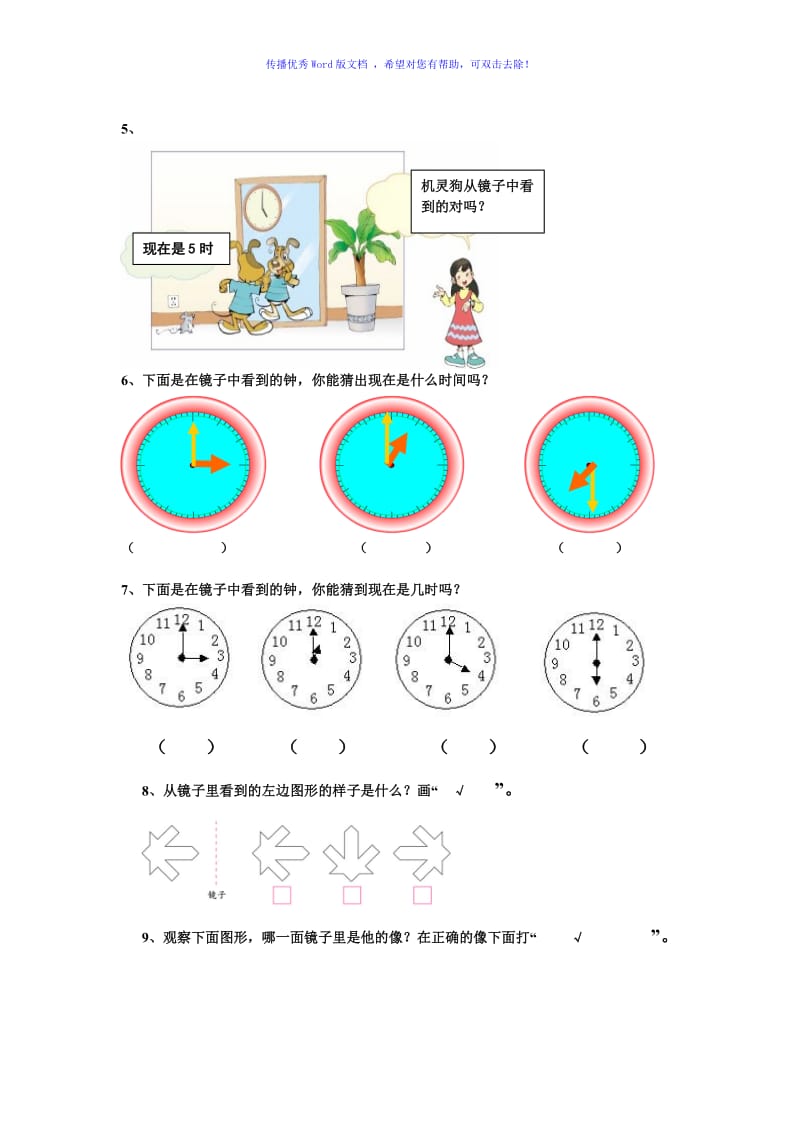 二年级奥数复习题(镜子中的数学)Word编辑.doc_第2页