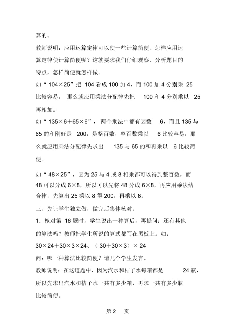 乘法运算定律综合练习.docx_第2页