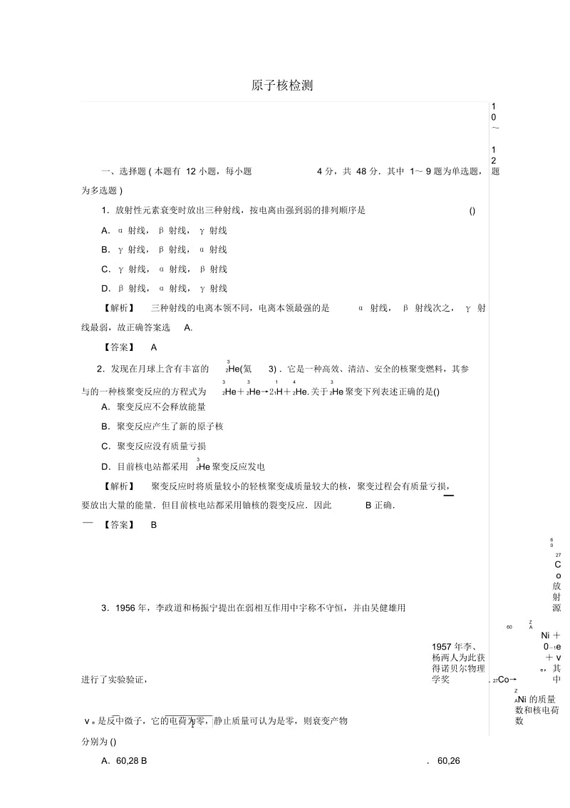 人教版高二物理选修35十九章原子核单元检测卷(教师版).docx_第1页