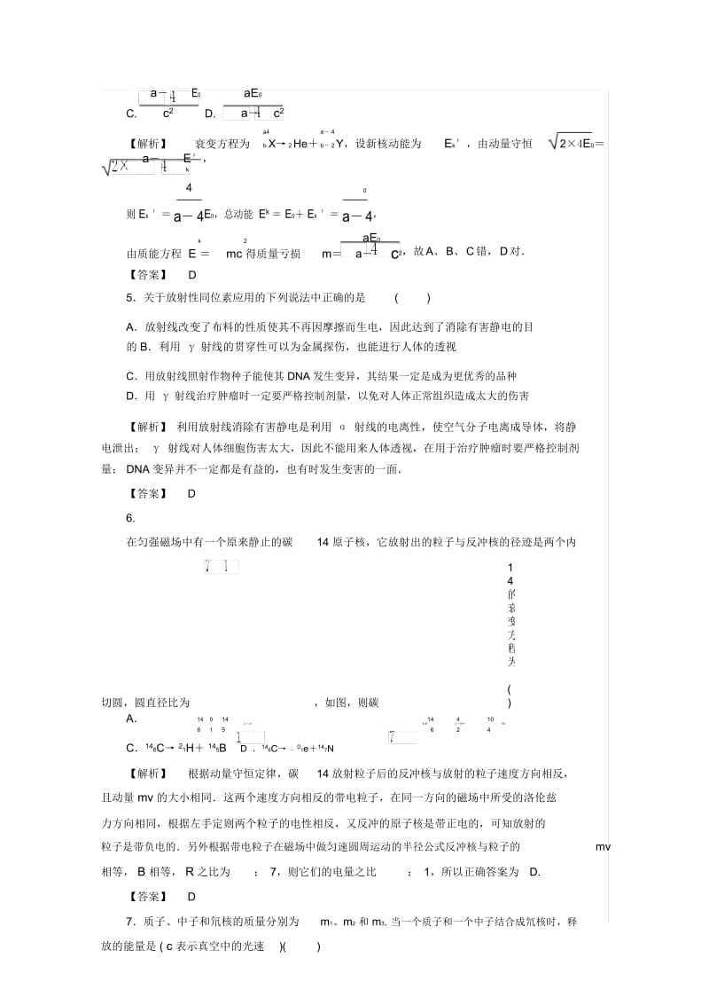 人教版高二物理选修35十九章原子核单元检测卷(教师版).docx_第3页