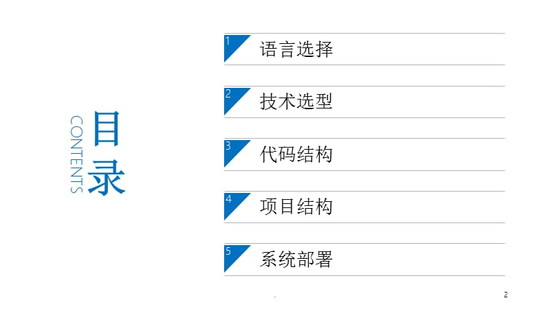 电商平台技术解决方案PPT精品文档.ppt_第2页