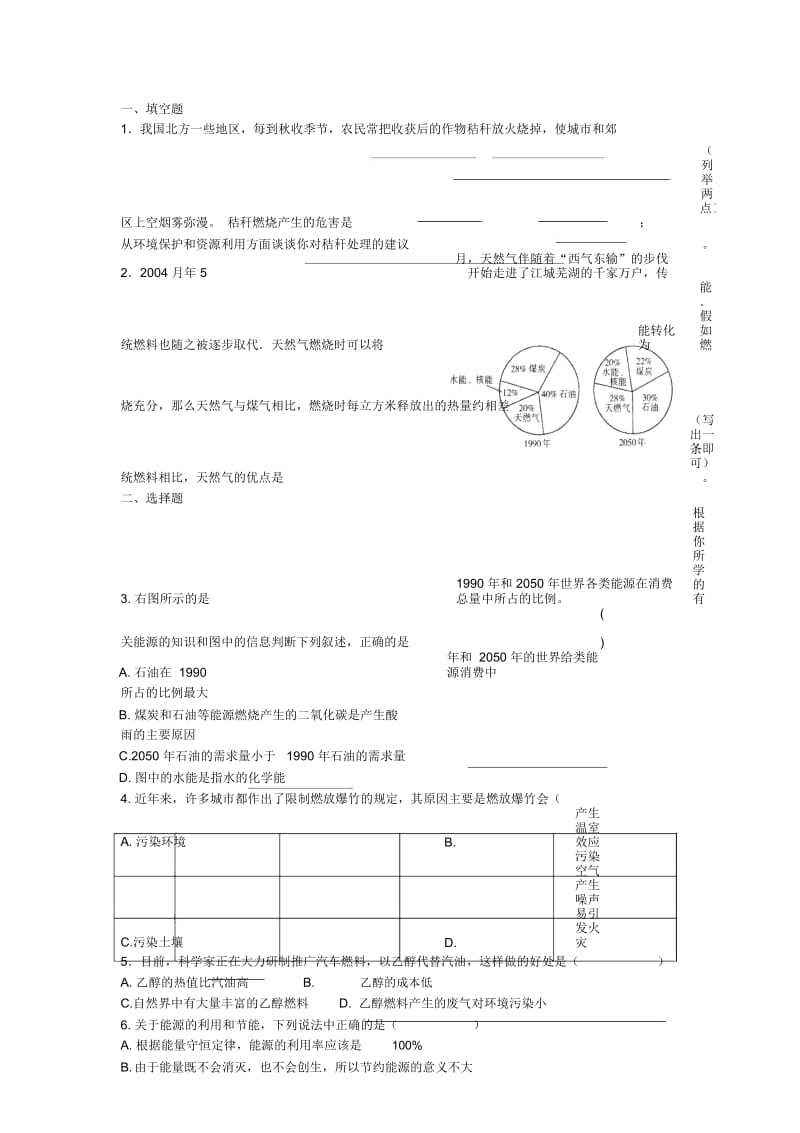 九年级物理下册《能源、环境与可持续发展》同步练习2沪粤版.docx_第3页