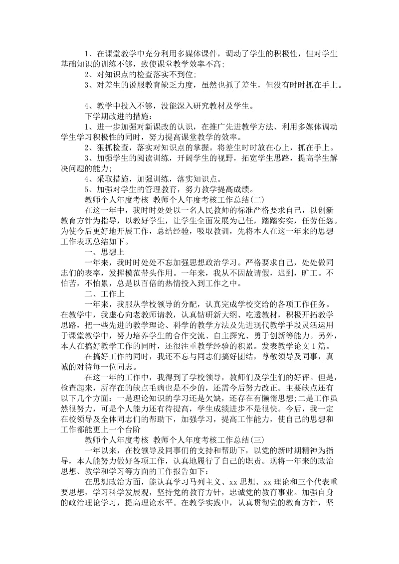 2021【教师个人年度考核登记表】教师个人年度考核.doc_第2页