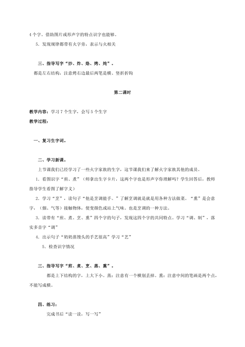 《识字家园二》教案.doc_第2页