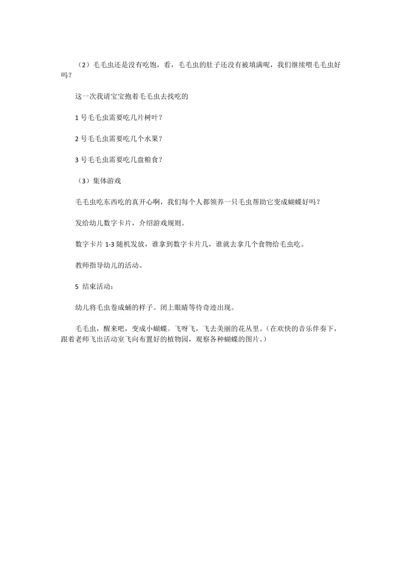 幼儿园小班数学点数1.docx_第2页