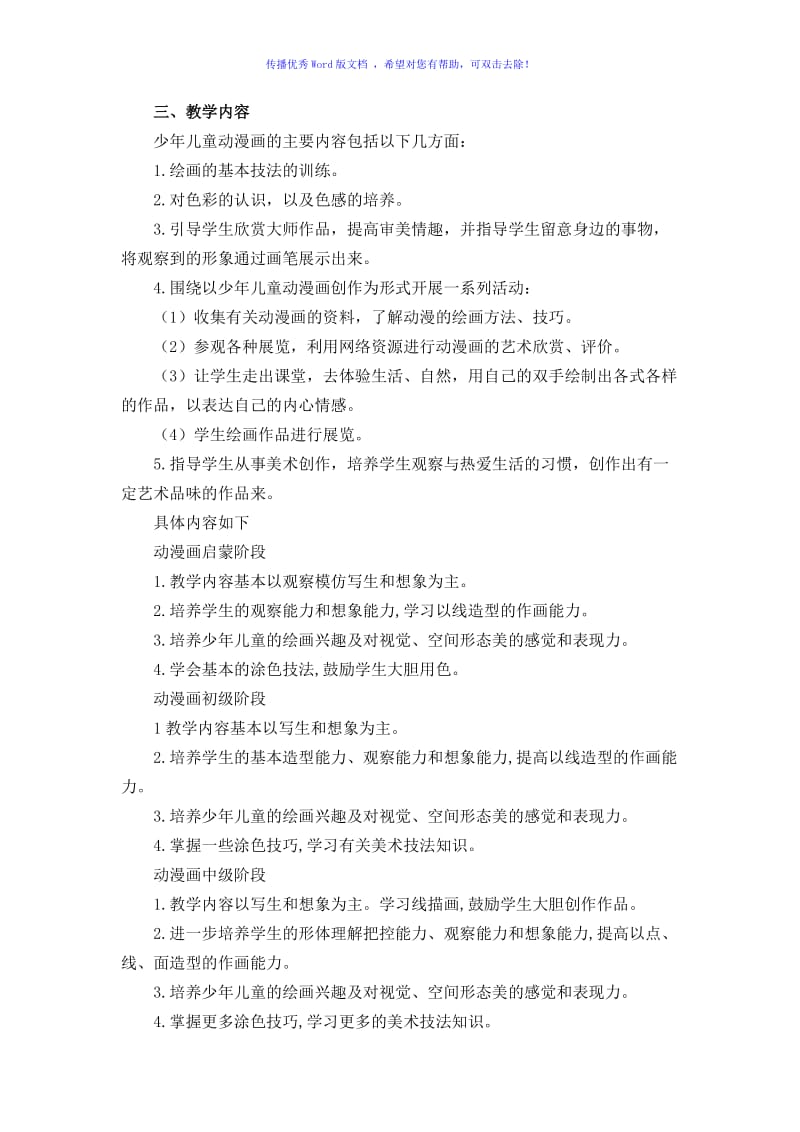 儿童卡通绘画教学计划Word编辑.doc_第2页