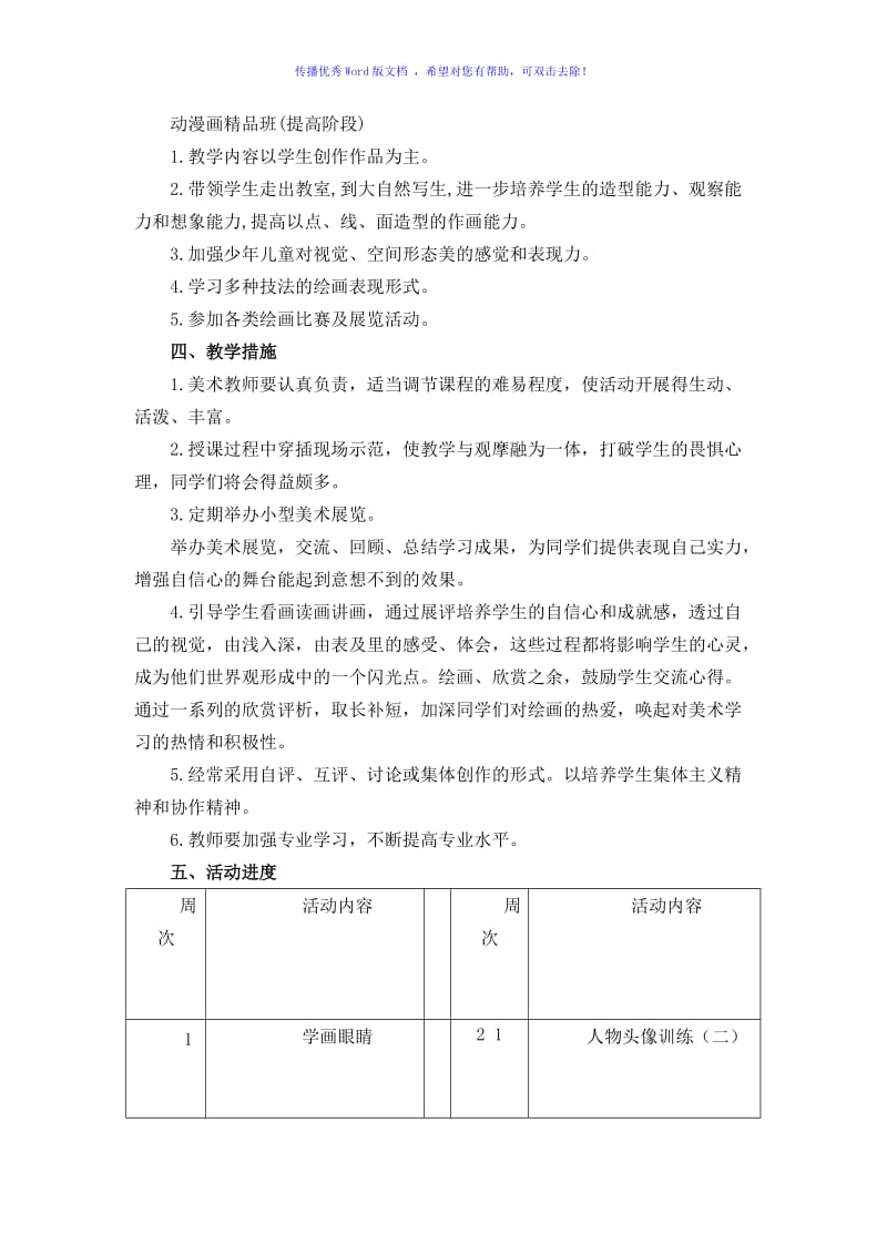 儿童卡通绘画教学计划Word编辑.doc_第3页