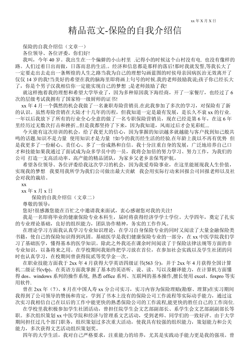 2021保险的自我介绍信 .doc_第1页