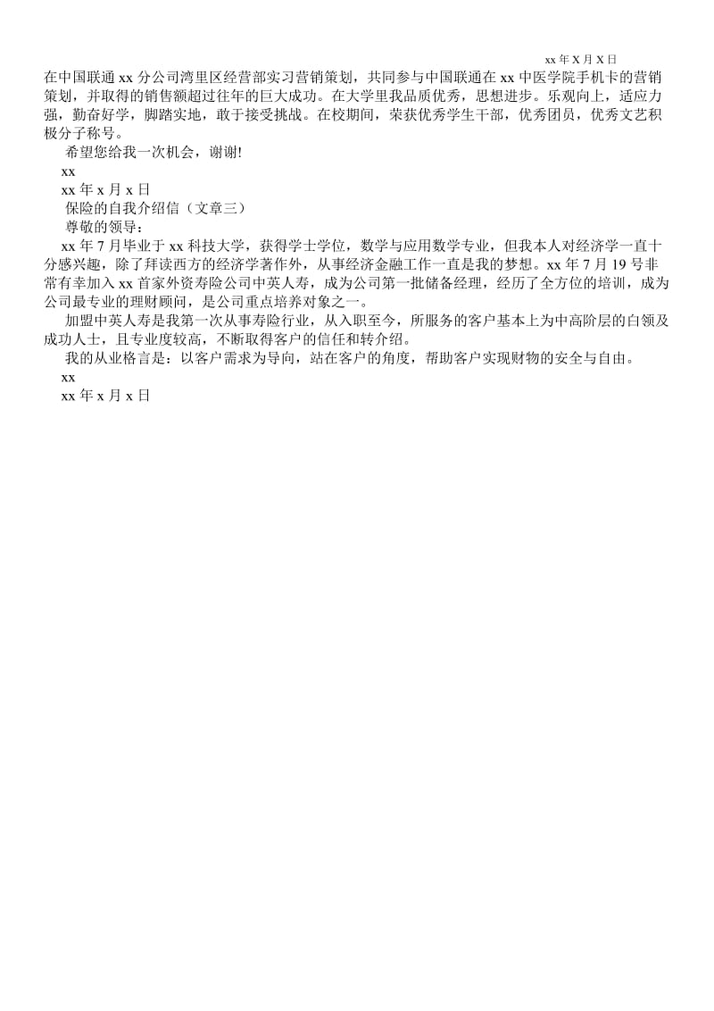 2021保险的自我介绍信 .doc_第2页