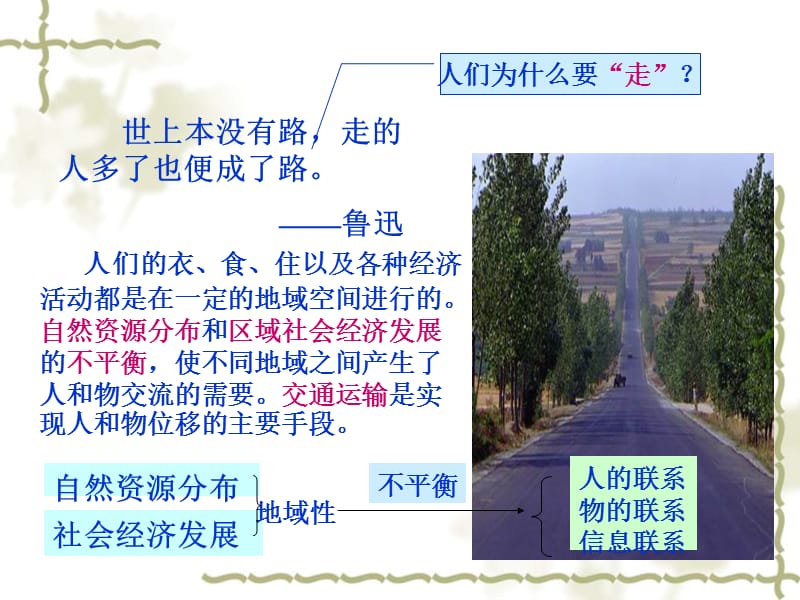 交通运输方式和布局PPT精选文档.ppt_第2页