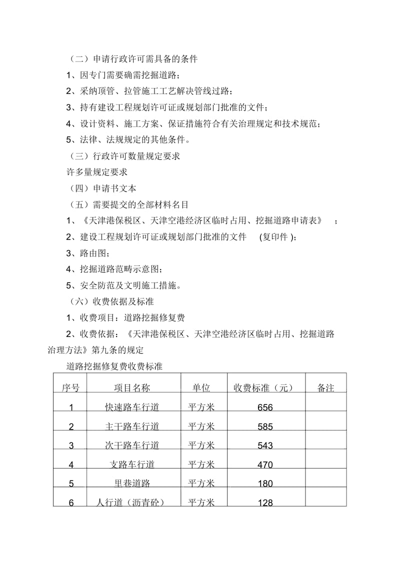 临时占用、挖掘道路行政许可办理指南.docx_第2页