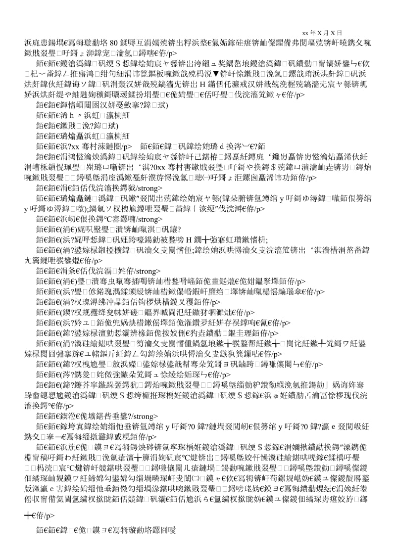 2021公路养护责任书 .doc_第2页