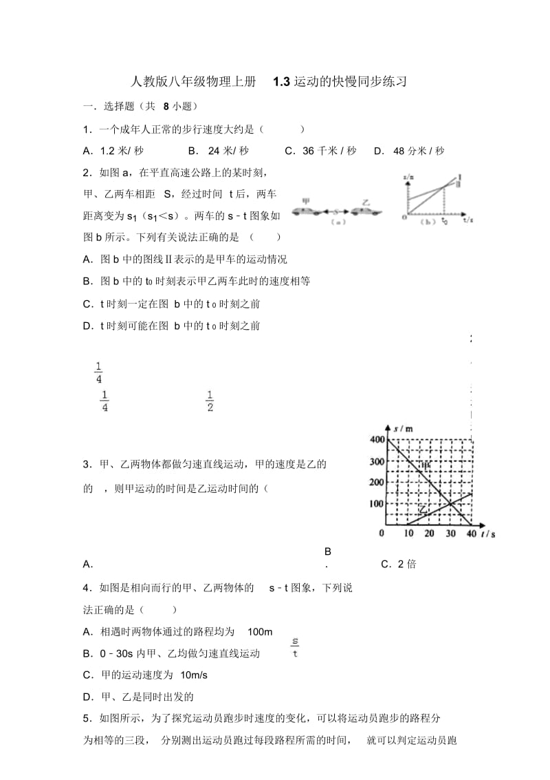 人教版八年级物理上册13运动的快慢同步练习.docx_第1页