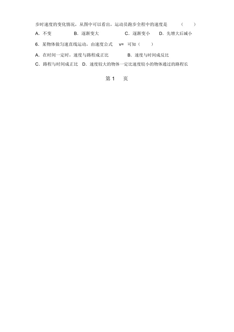 人教版八年级物理上册13运动的快慢同步练习.docx_第2页