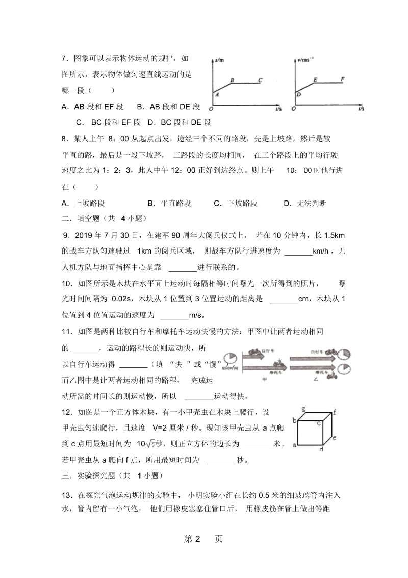 人教版八年级物理上册13运动的快慢同步练习.docx_第3页