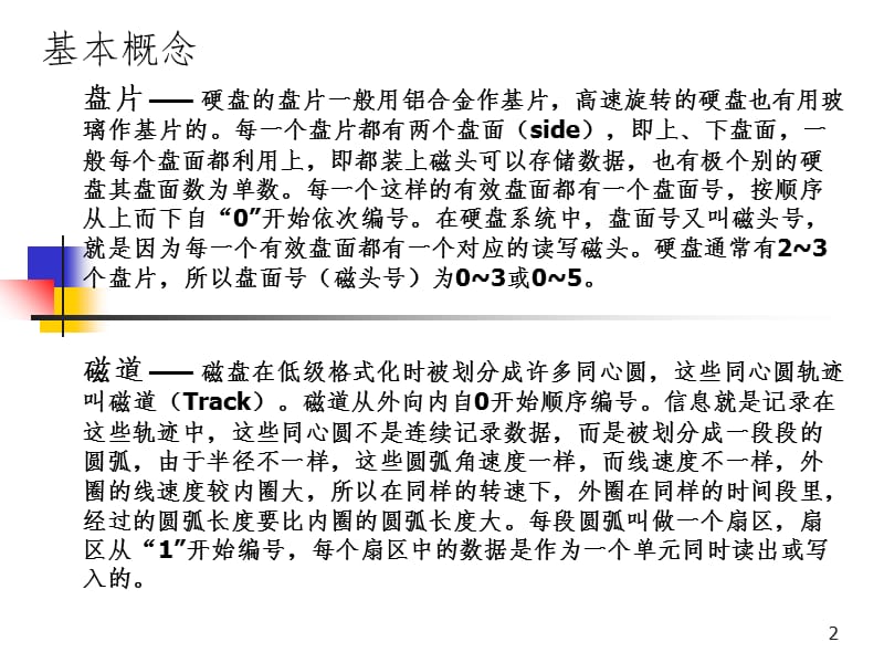 硬盘数据安全和数据恢复PPT课件.ppt_第2页