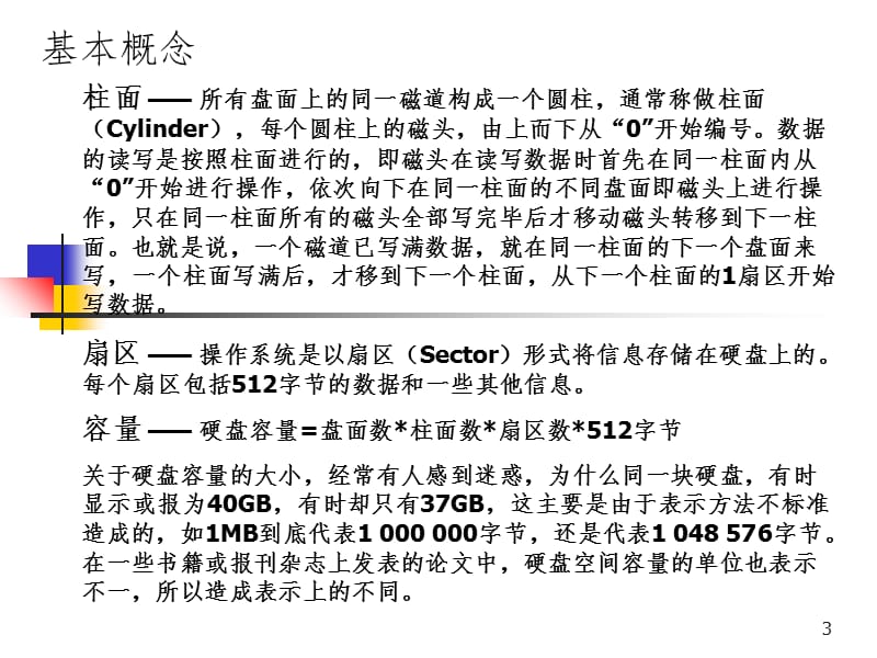 硬盘数据安全和数据恢复PPT课件.ppt_第3页