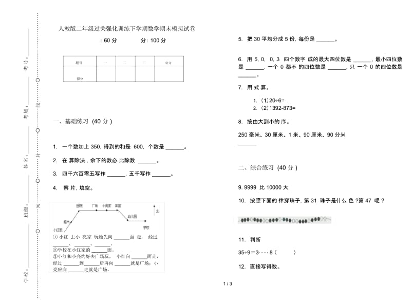 人教版二年级过关强化训练下学期数学期末模拟试卷.docx_第1页