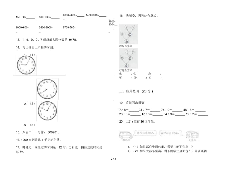 人教版二年级过关强化训练下学期数学期末模拟试卷.docx_第2页