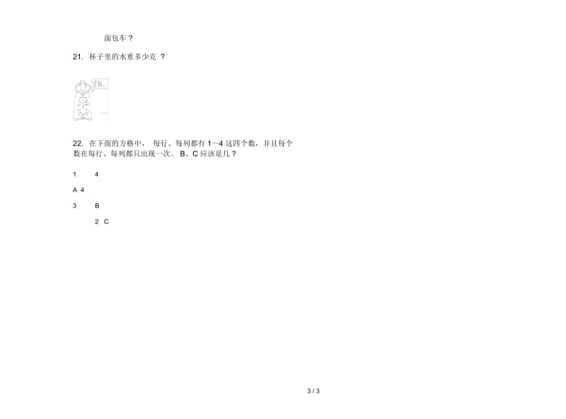 人教版二年级过关强化训练下学期数学期末模拟试卷.docx_第3页