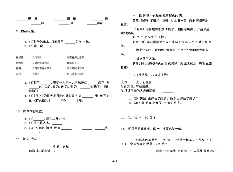 二年级下册语文竞赛混合期末试卷.docx_第2页