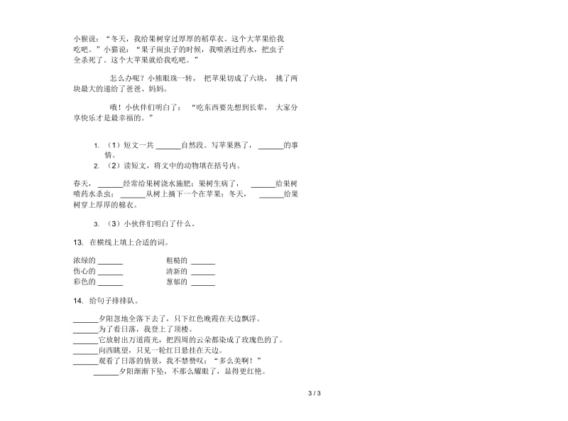 二年级下册语文竞赛混合期末试卷.docx_第3页