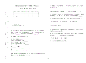 人教版六年级同步复习下学期数学期末试卷.docx