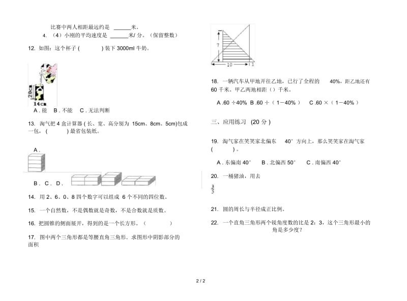 人教版六年级下学期摸底综合练习数学期末试卷.docx_第2页