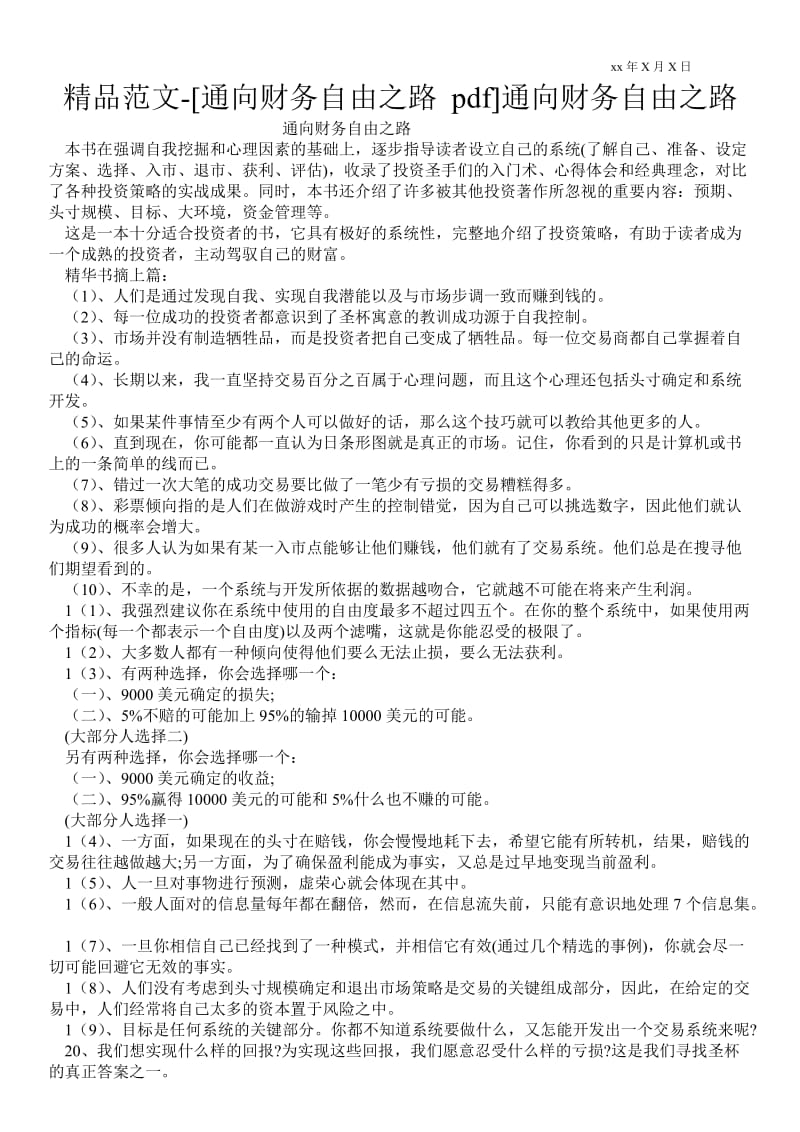 2021[通向财务自由之路 pdf]通向财务自由之路.doc_第1页