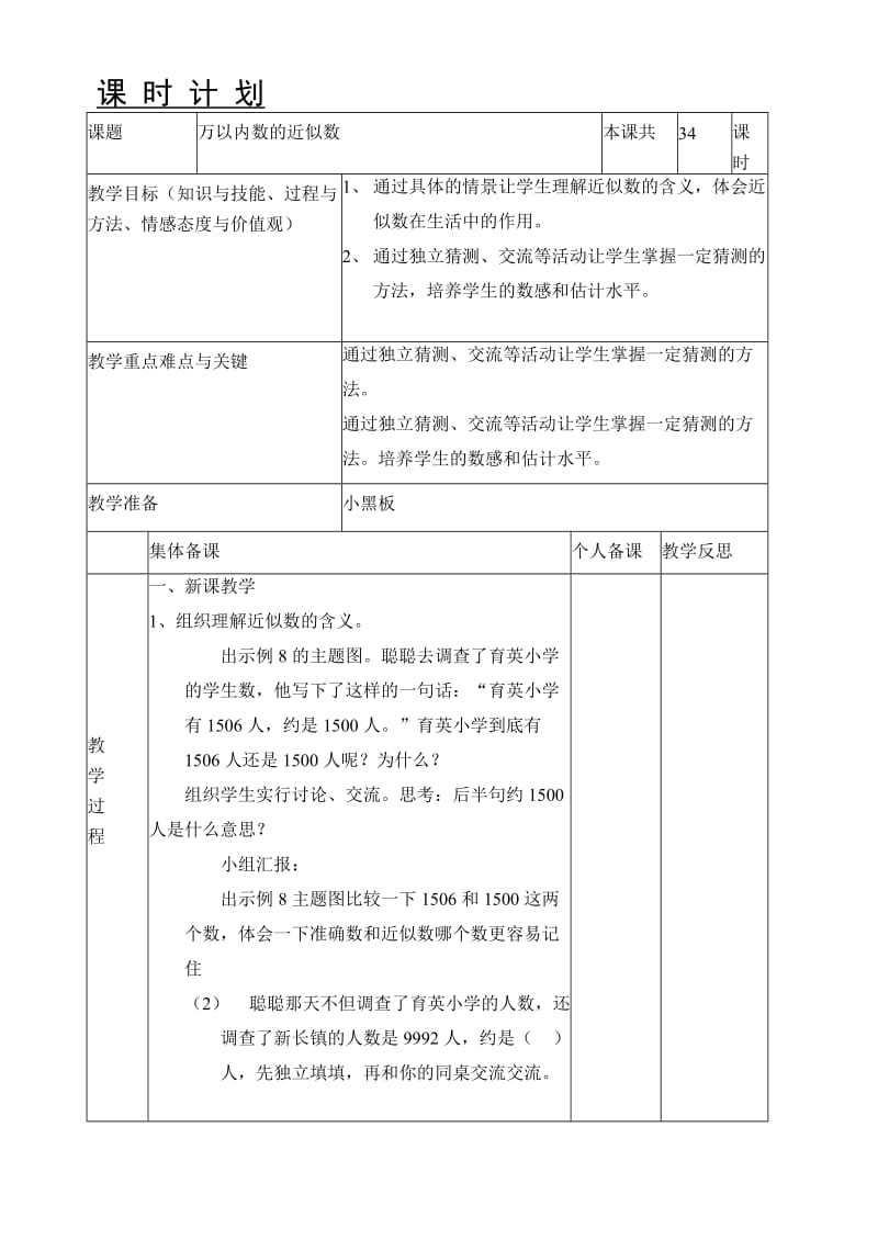 万以内数的近似数34.doc_第1页