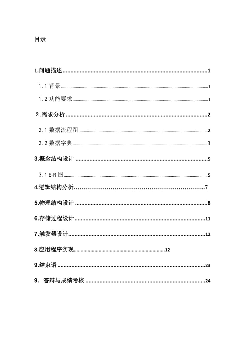 仓库管理数据库系统设计.doc_第2页