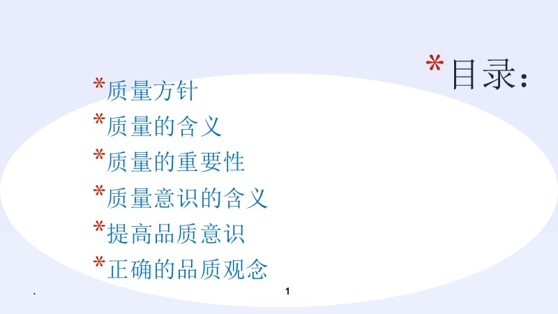 品质意识教育汽车零部件.PPT.ppt_第2页