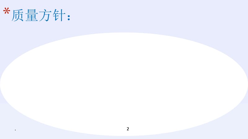 品质意识教育汽车零部件.PPT.ppt_第3页