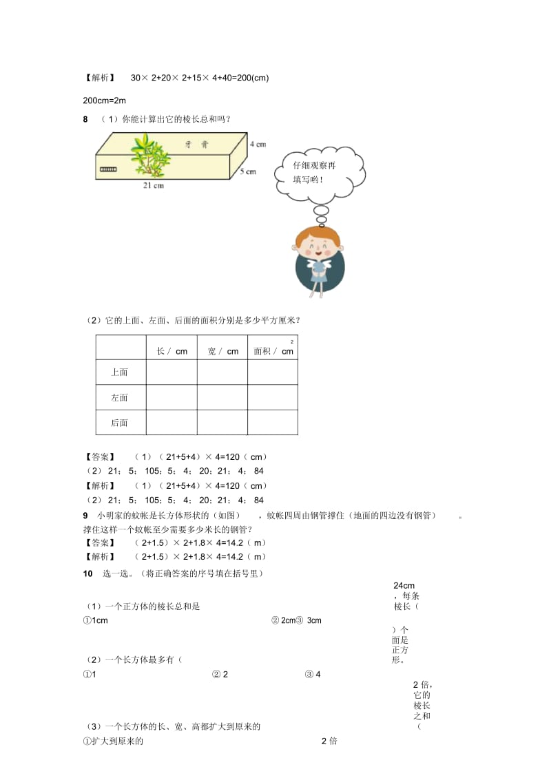 六年级上册数学试题长方体和正方体的认识阶段训练苏教版.docx_第3页