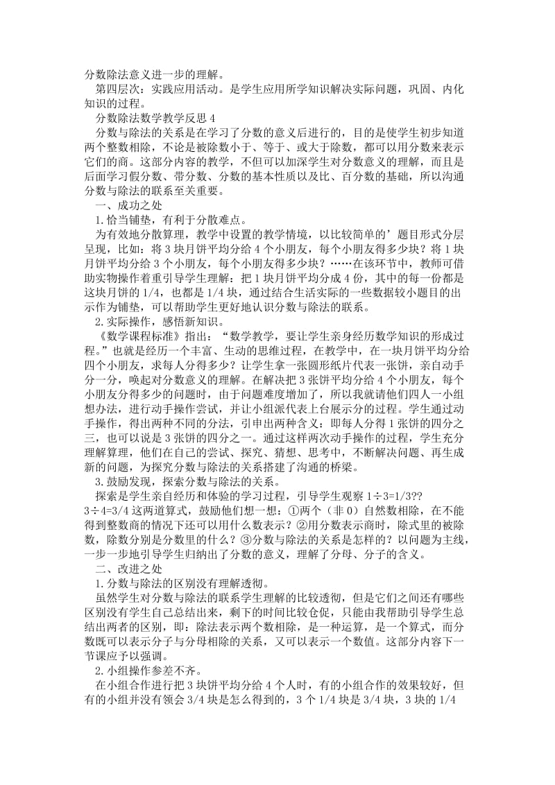 2021分数除法数学教学反思.doc_第3页