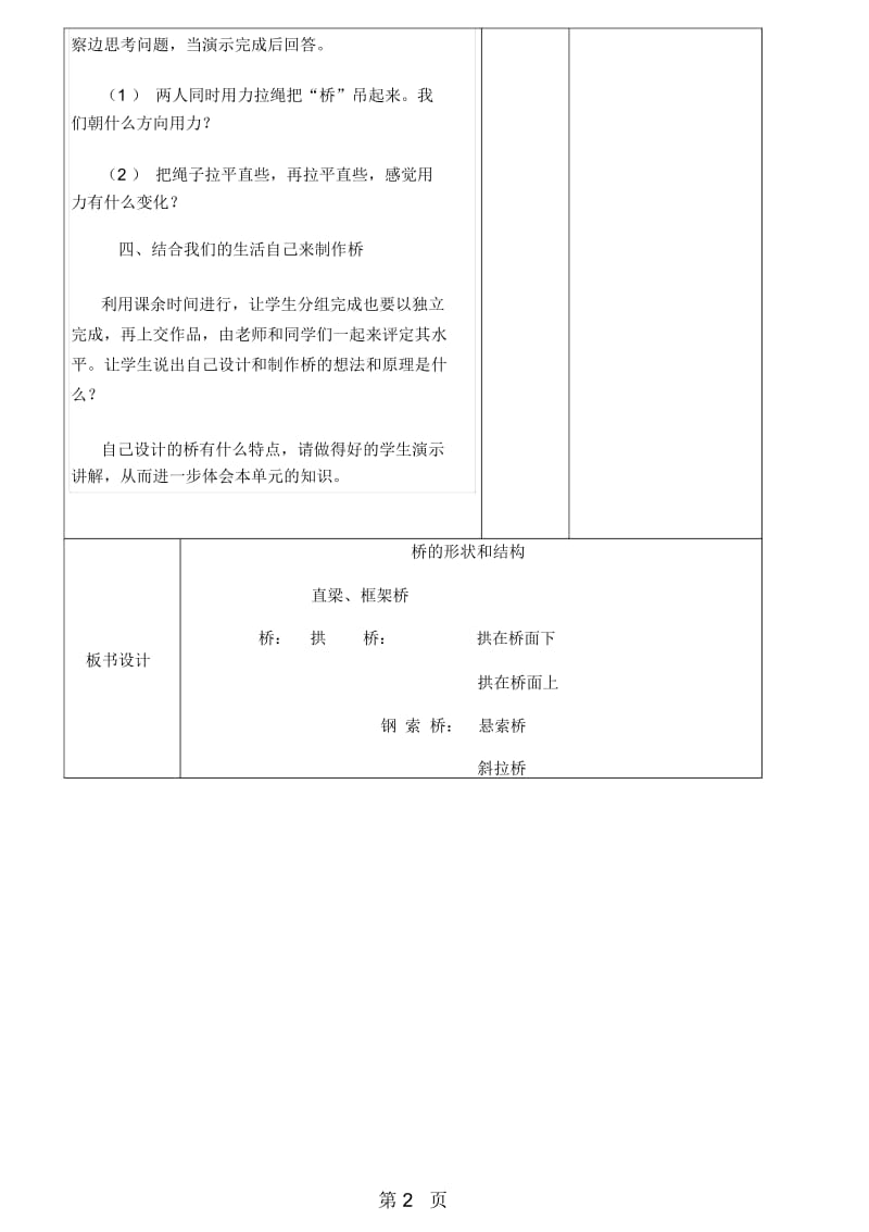 六年级上册科学教案-27桥的形状和结构教科版.docx_第2页