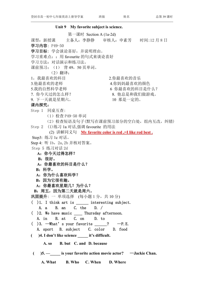 七英上九单元（1）.doc_第1页