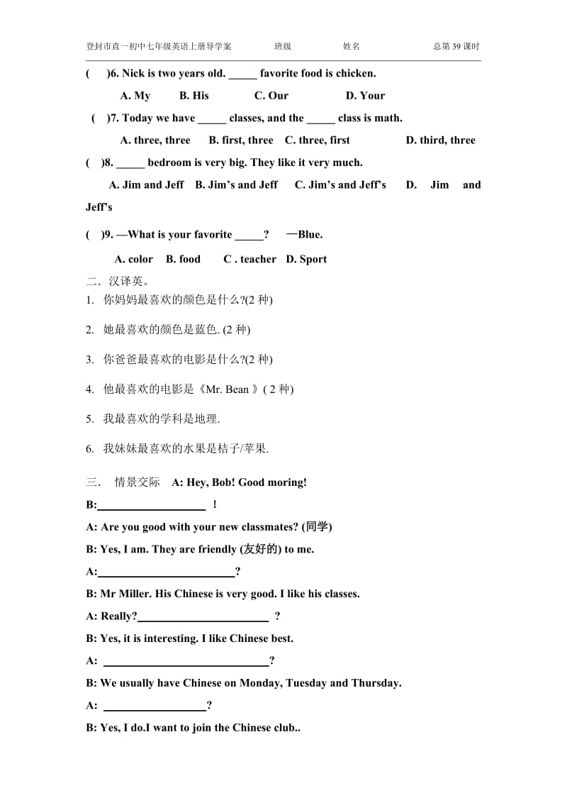 七英上九单元（1）.doc_第2页