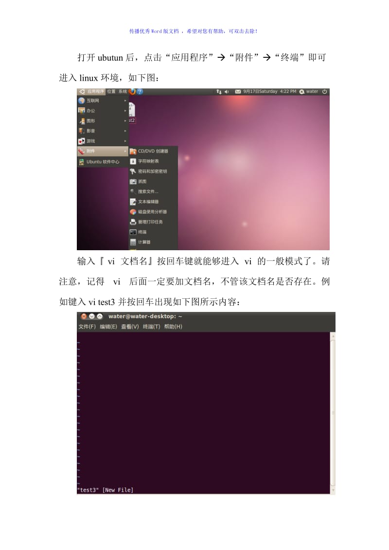 linux中vim编辑器的使用Word版.doc_第1页