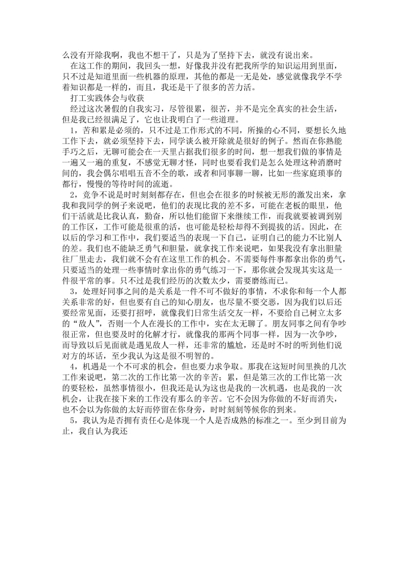 2021大学生暑假打工体会1500字.doc_第2页