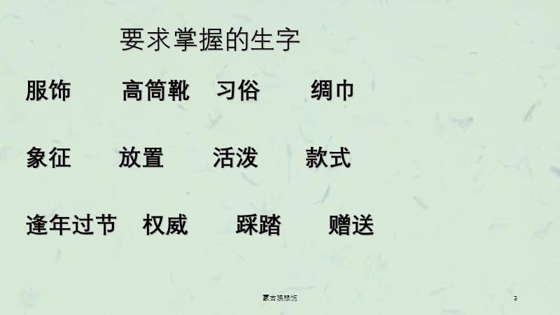 蒙古族服饰课件.ppt_第3页